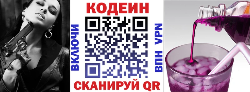 Codein напиток Lean (лин)  купить   Касли 